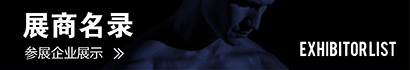 展商名录
