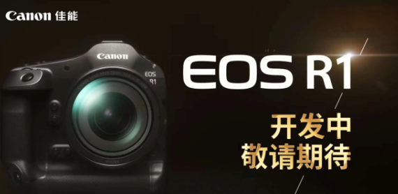 佳能EOS R1真机谍照曝光全新旗舰相星空体育官网·app机即将在2024年震撼登场(图5) 佳能EOS R1真机谍照曝光全新旗舰相星空体育官网·app机即将在2024年震撼登场(图5)