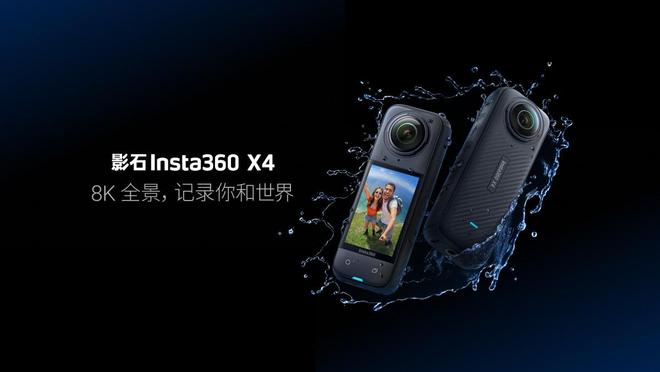 影石8K全景运动相机X4入驻Apple星空官方体育 Store(图2) 影石8K全景运动相机X4入驻Apple星空官方体育 Store(图2)