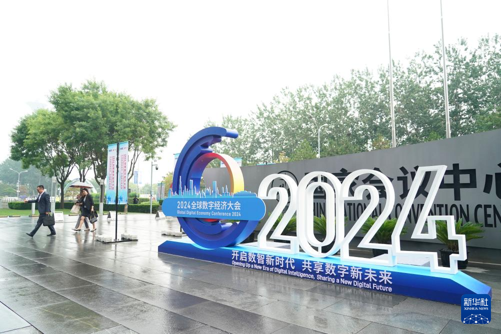 星空中国体育网站2024全球数字经济大会开幕(图2)
