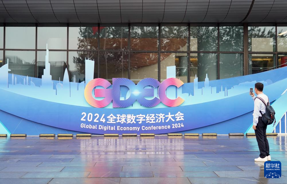 星空中国体育网站2024全球数字经济大会开幕(图3)