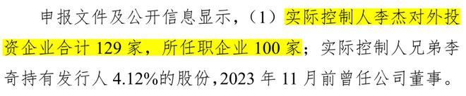 国企技术员下海创业思锐光学IP星空中国体育网站O前信披造假被罚(图3) 国企技术员下海创业思锐光学IP星空中国体育网站O前信披造假被罚(图3)
