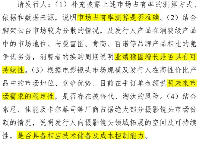 国企技术员下海创业思锐光学IP星空中国体育网站O前信披造假被罚(图9) 国企技术员下海创业思锐光学IP星空中国体育网站O前信披造假被罚(图9)