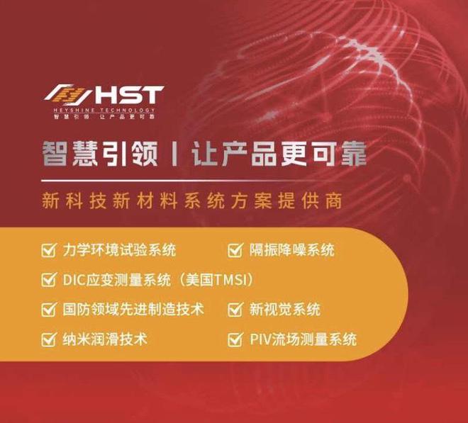 DIC测量市场与高速相机技术齐头并进：华晨禾一引领创新星空体育平台·app潮流(图2)