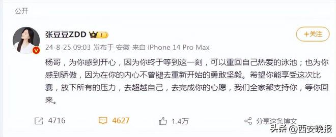 闹大了！孙杨复出首秀以小星空体育平台组第一晋级决赛评论区炸锅！(图2)