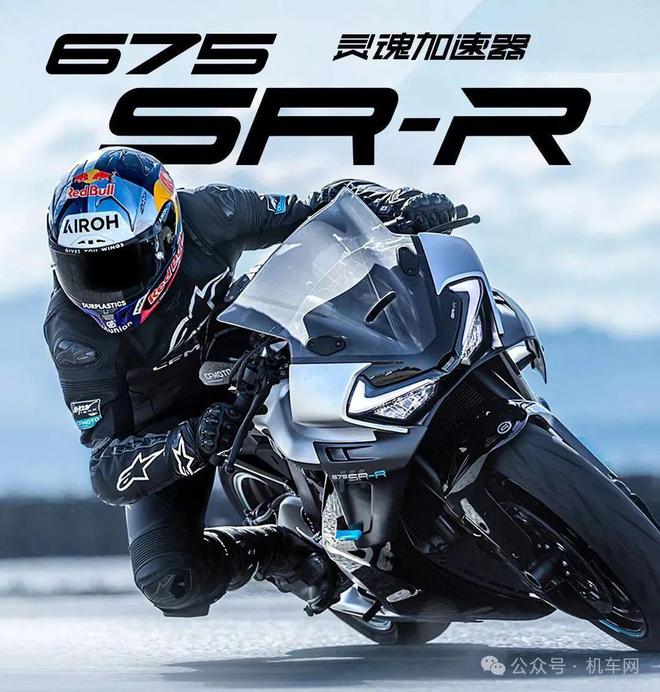 星空体育官网41580元春风675SR-R上市(图2)