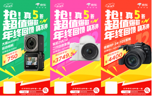 京东1212可限量5折抢数码好物 大疆action 2运动相机低至750元(图2)