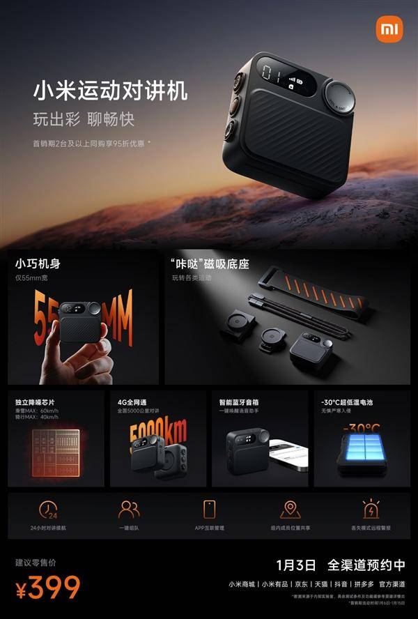 小米运动对讲机来袭！全国对讲无界限399元预售开启(图3)