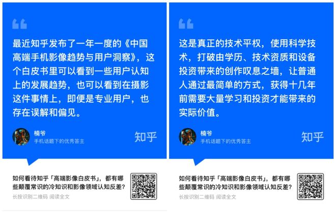 知乎研究院发布「中国高端手机影像趋势与用户洞察」「以人为本」探手机影像技术下半场新赛道(图11)