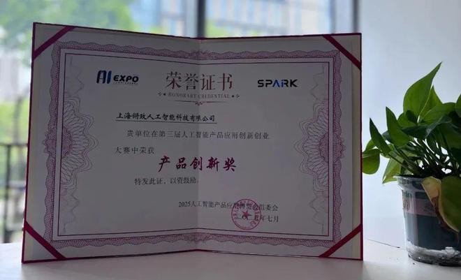 星烁充电机器人斩获2025 AI Expo“产品创新奖”(图2)