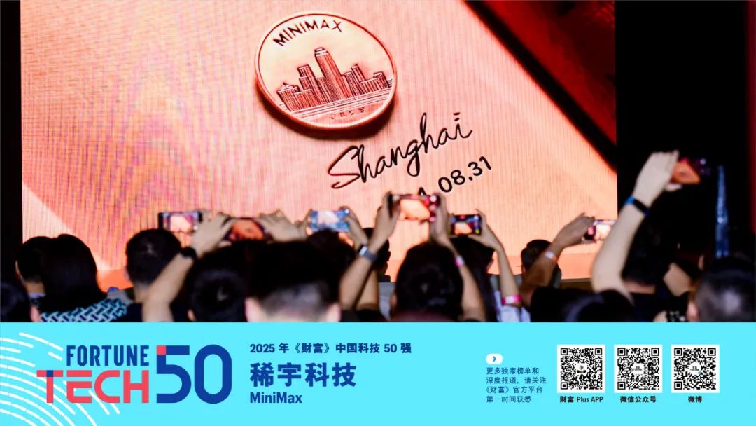 2025年《财富》中国科技50强(图6)