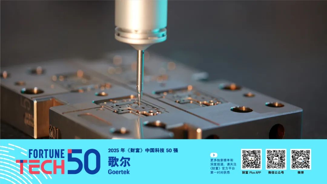 2025年《财富》中国科技50强(图14)