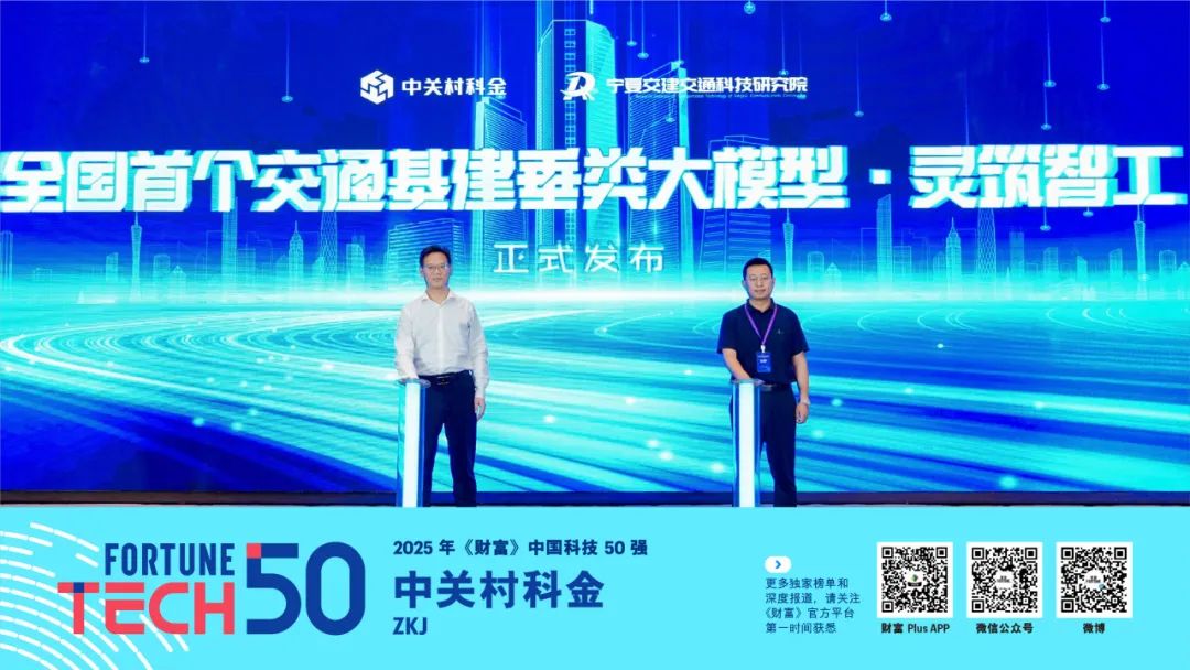 2025年《财富》中国科技50强(图37)