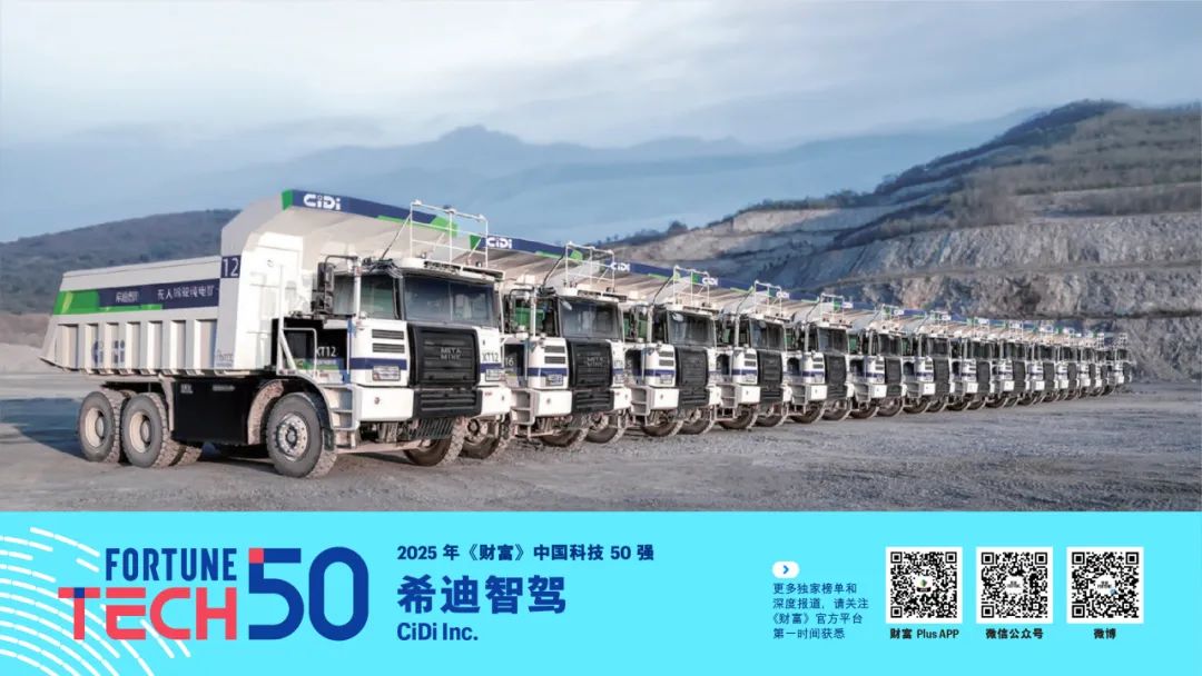 2025年《财富》中国科技50强(图41)