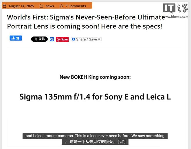 2025 适马新品发布会定档 9 月 9 日有望首发 20-0mm 天涯镜(图2)