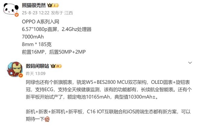 OPPO新机已入网：7000mAh+后置双摄智能新品矩阵也来了！(图4)
