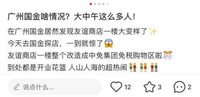 湾区中产把市内免税店玩成了「周末游乐园」(图6)