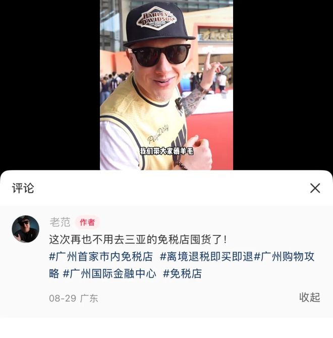 湾区中产把市内免税店玩成了「周末游乐园」(图14)