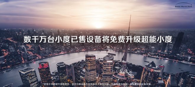 超能小度:从AI助手到AI伙伴小度上演超能进化(图4) 超能小度:从AI助手到AI伙伴小度上演超能进化(图4)