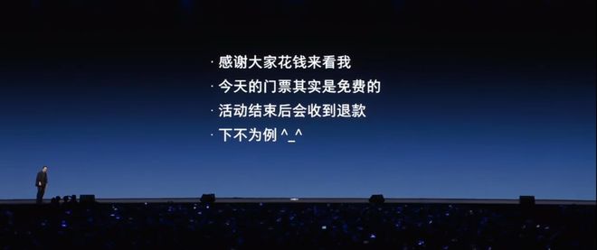 罗永浩“科技春晚”引爆热搜网友热议迟到与退款风波!(图2) 罗永浩“科技春晚”引爆热搜网友热议迟到与退款风波!(图2)
