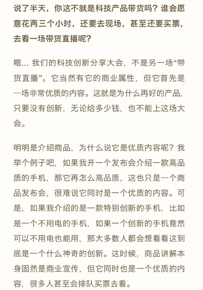 罗永浩“科技春晚”引爆热搜网友热议迟到与退款风波!(图3) 罗永浩“科技春晚”引爆热搜网友热议迟到与退款风波!(图3)
