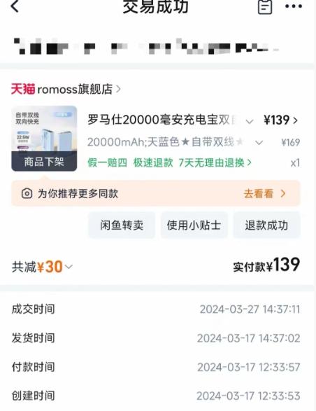 中国游客在泰国旅游时罗马仕充电宝爆炸燃烧(图3)