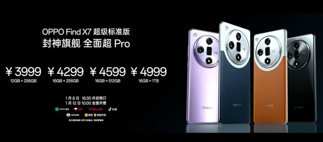 2024影像天花板！OPPO Find X7系列正式发布最低仅需3999元起(图5)