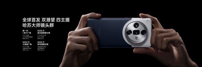 2024影像天花板！OPPO Find X7系列正式发布最低仅需3999元起(图4)